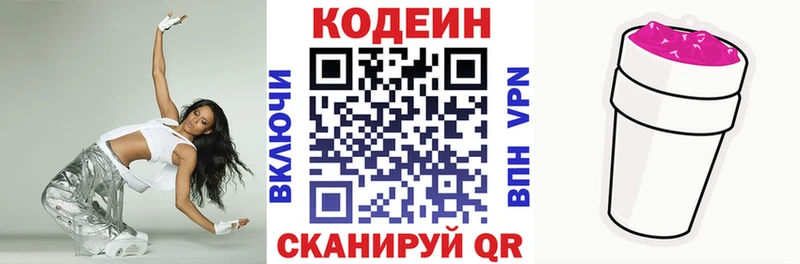 Codein напиток Lean (лин)  Топки 